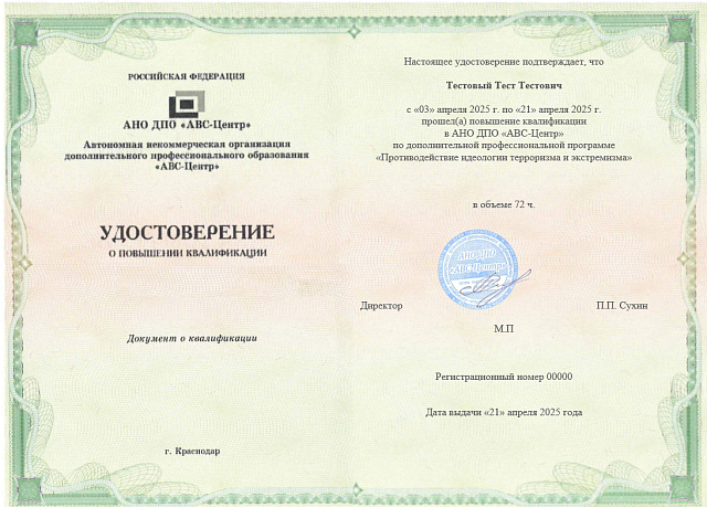 Противодействие идеологии терроризма и экстремизма. Обучение дистанционно